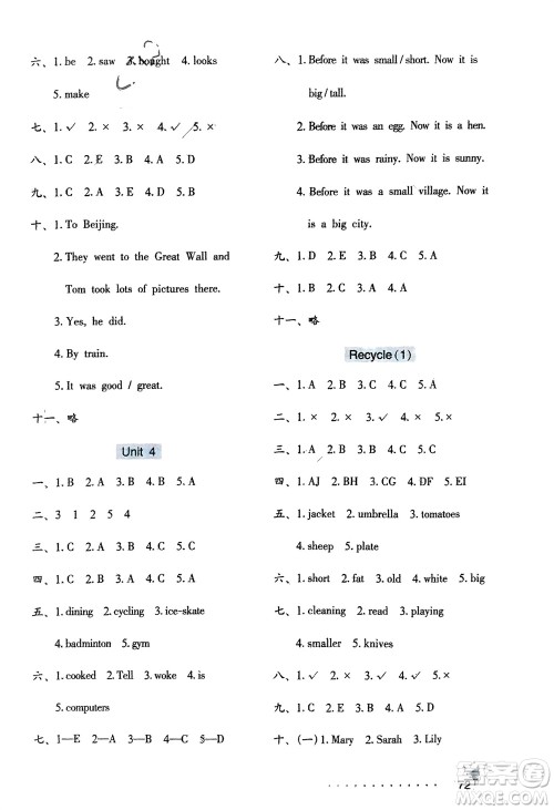 海燕出版社2024年春英语学习与巩固测试卷六年级下册三起点人教版参考答案