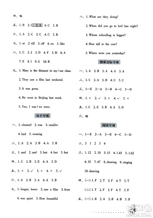 海燕出版社2024年春英语学习与巩固测试卷六年级下册三起点人教版参考答案