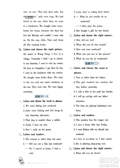 海燕出版社2024年春英语学习与巩固测试卷六年级下册三起点人教版参考答案