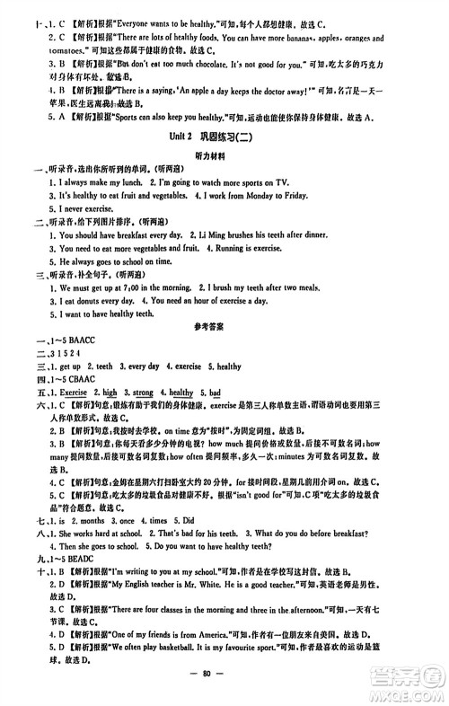 湖南少年儿童出版社2024年春步步升学习与巩固六年级英语下册冀教版参考答案