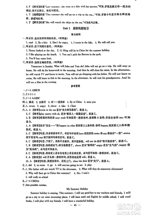 湖南少年儿童出版社2024年春步步升学习与巩固六年级英语下册冀教版参考答案