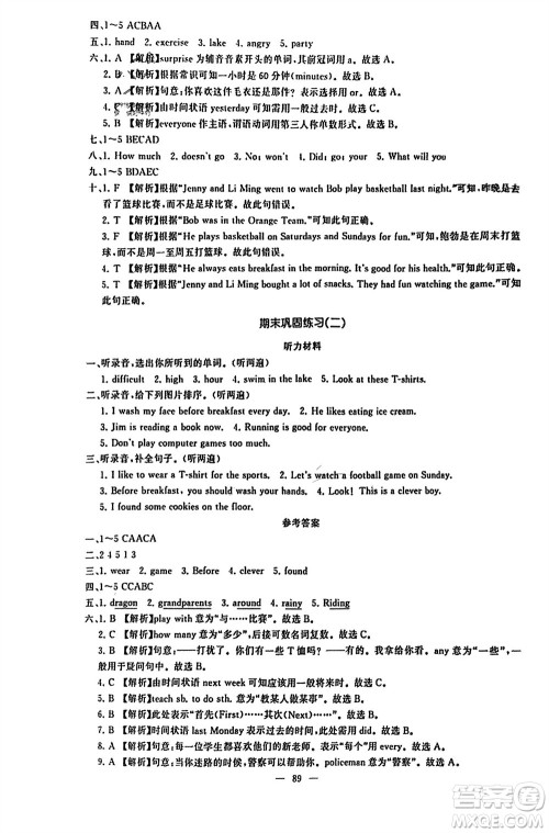 湖南少年儿童出版社2024年春步步升学习与巩固六年级英语下册冀教版参考答案
