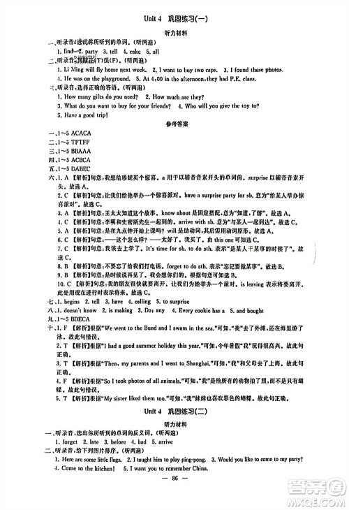 湖南少年儿童出版社2024年春步步升学习与巩固六年级英语下册冀教版参考答案