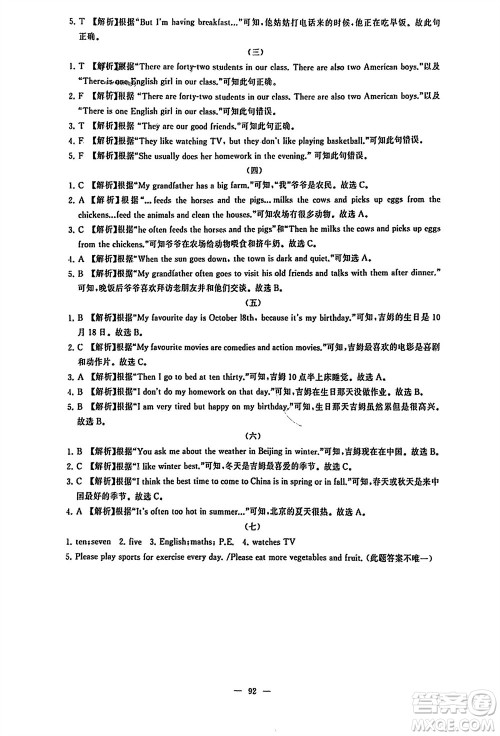 湖南少年儿童出版社2024年春步步升学习与巩固六年级英语下册冀教版参考答案