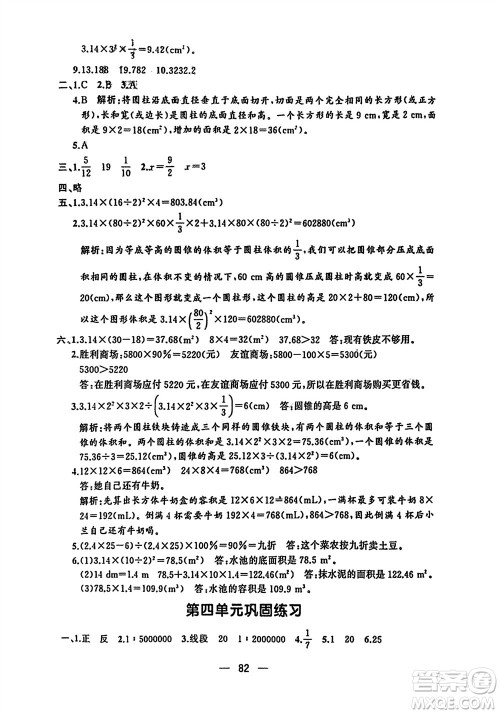 湖南少年儿童出版社2024年春步步升学习与巩固六年级数学下册人教版参考答案