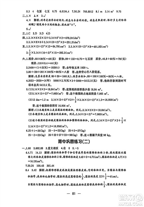 湖南少年儿童出版社2024年春步步升学习与巩固六年级数学下册人教版参考答案 湖南少年儿童出版社2024年春步步升学习与巩固六年级数学下册人教版参考答案