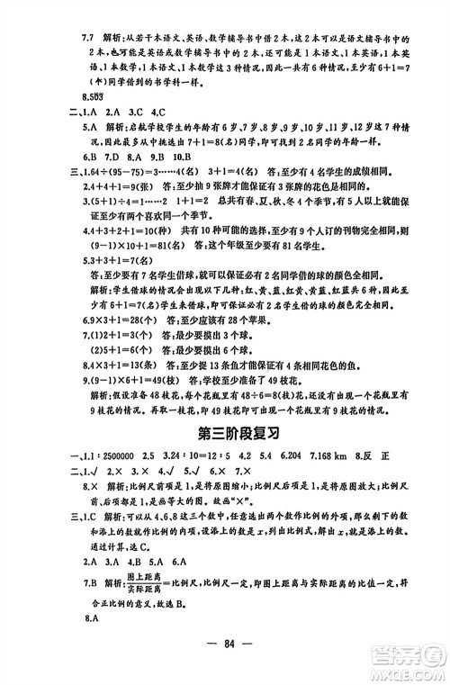 湖南少年儿童出版社2024年春步步升学习与巩固六年级数学下册人教版参考答案