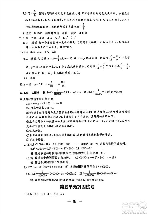湖南少年儿童出版社2024年春步步升学习与巩固六年级数学下册人教版参考答案 湖南少年儿童出版社2024年春步步升学习与巩固六年级数学下册人教版参考答案