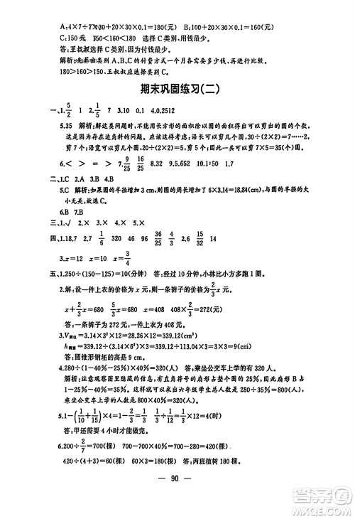 湖南少年儿童出版社2024年春步步升学习与巩固六年级数学下册人教版参考答案