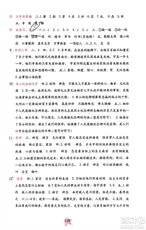 海燕出版社2024年春语文学习与巩固五年级下册人教版参考答案