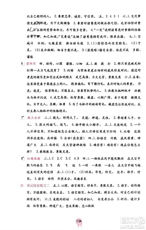 海燕出版社2024年春语文学习与巩固五年级下册人教版参考答案