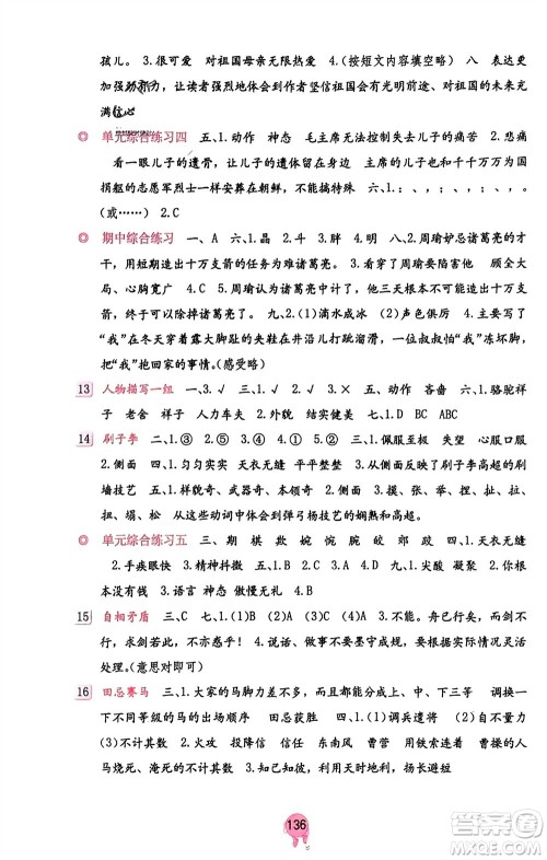 海燕出版社2024年春语文学习与巩固五年级下册人教版参考答案