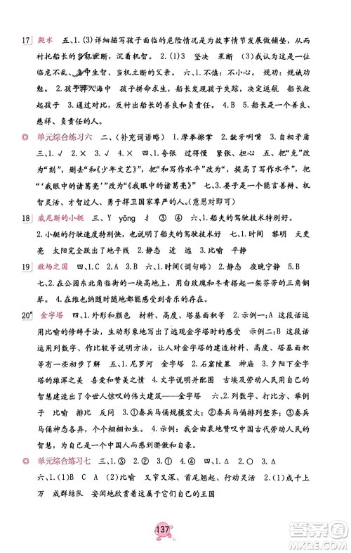 海燕出版社2024年春语文学习与巩固五年级下册人教版参考答案