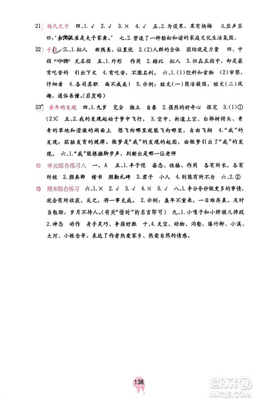 海燕出版社2024年春语文学习与巩固五年级下册人教版参考答案