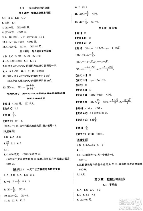 浙江教育出版社2024年春自主高效练八年级数学下册浙教版答案 浙江教育出版社2024年春自主高效练八年级数学下册浙教版答案