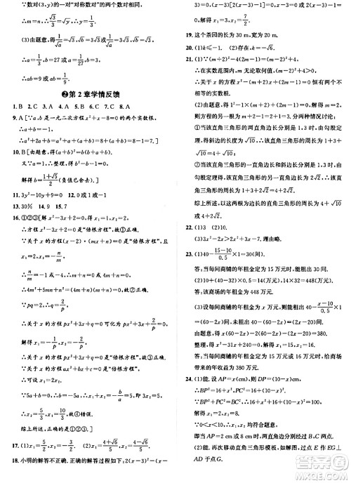 浙江教育出版社2024年春自主高效练八年级数学下册浙教版答案 浙江教育出版社2024年春自主高效练八年级数学下册浙教版答案