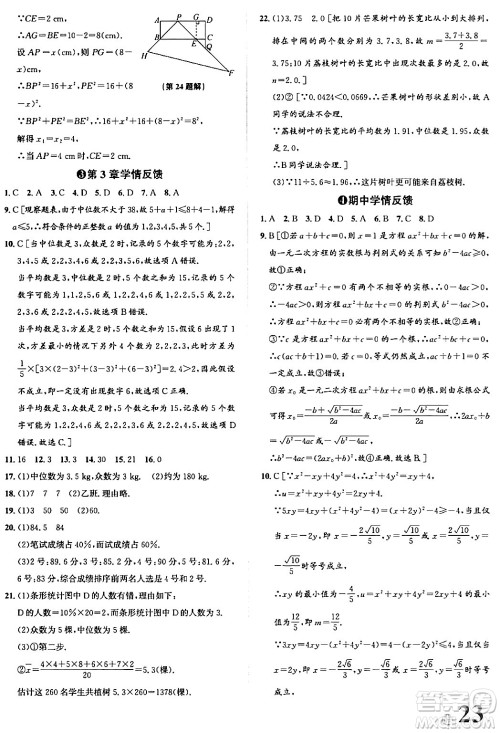 浙江教育出版社2024年春自主高效练八年级数学下册浙教版答案