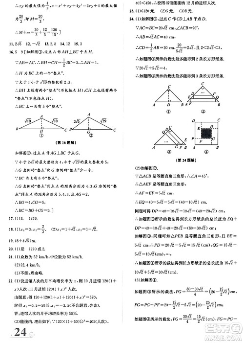 浙江教育出版社2024年春自主高效练八年级数学下册浙教版答案