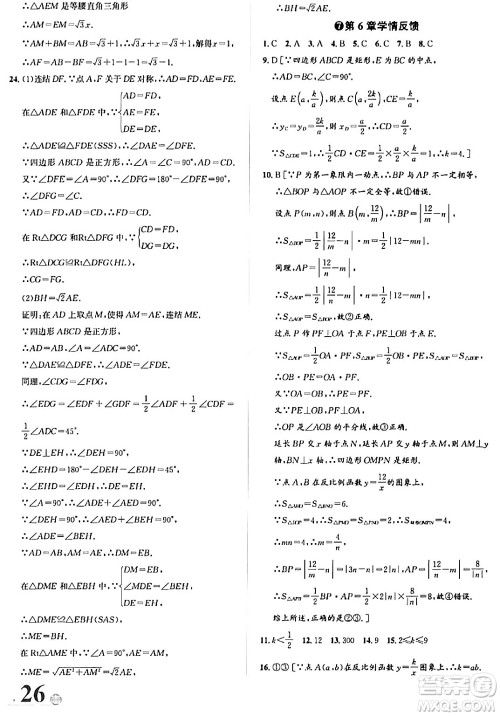 浙江教育出版社2024年春自主高效练八年级数学下册浙教版答案 浙江教育出版社2024年春自主高效练八年级数学下册浙教版答案