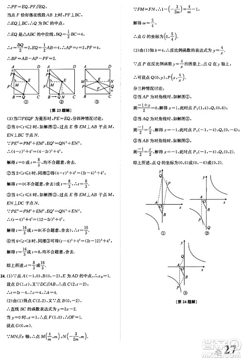 浙江教育出版社2024年春自主高效练八年级数学下册浙教版答案 浙江教育出版社2024年春自主高效练八年级数学下册浙教版答案