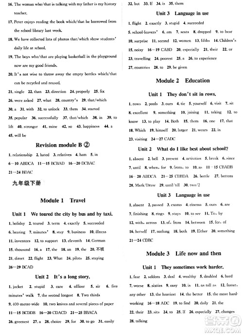 浙江教育出版社2024年春自主高效练九年级英语全一册外研版答案