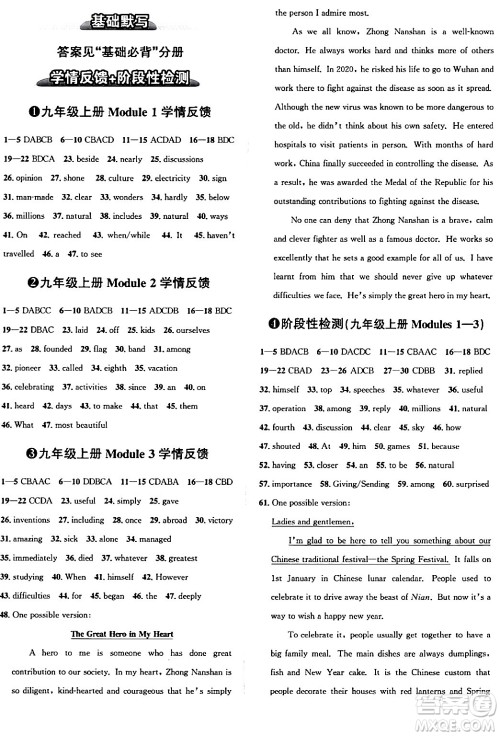 浙江教育出版社2024年春自主高效练九年级英语全一册外研版答案
