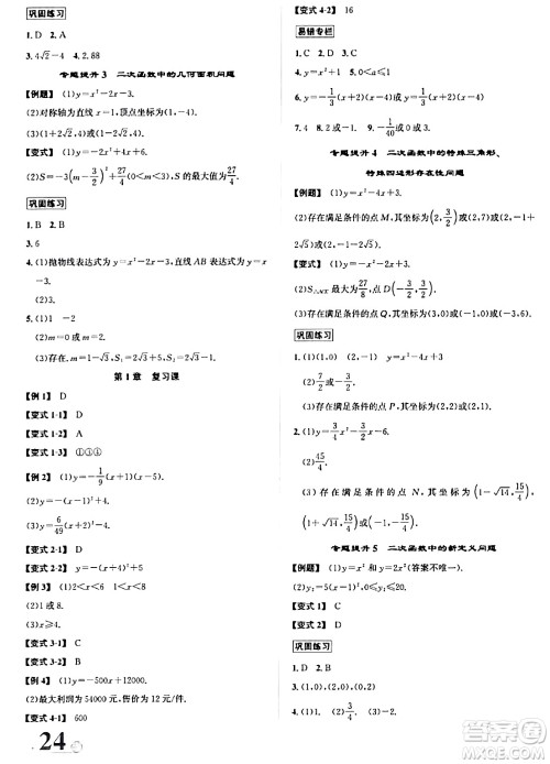 浙江教育出版社2024年春自主高效练九年级数学全一册浙教版答案