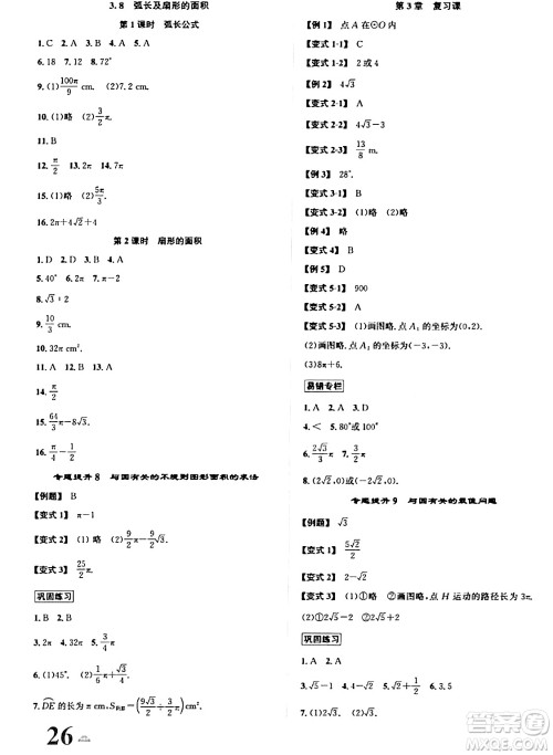 浙江教育出版社2024年春自主高效练九年级数学全一册浙教版答案