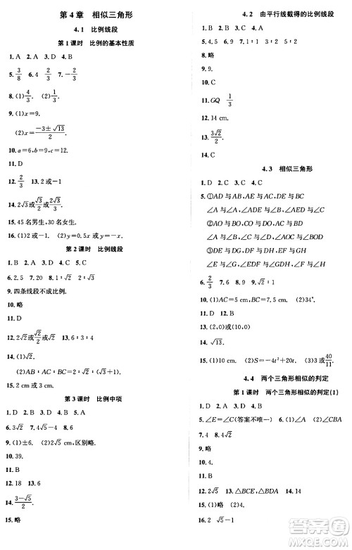 浙江教育出版社2024年春自主高效练九年级数学全一册浙教版答案