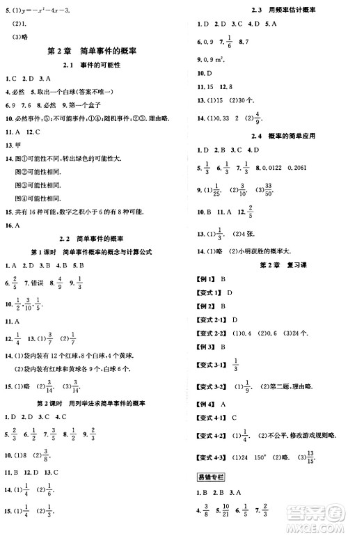 浙江教育出版社2024年春自主高效练九年级数学全一册浙教版答案