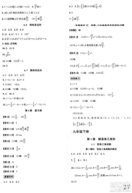 浙江教育出版社2024年春自主高效练九年级数学全一册浙教版答案