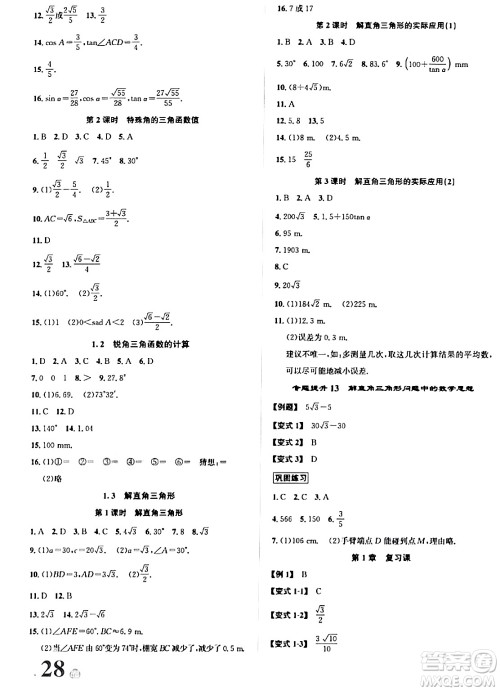 浙江教育出版社2024年春自主高效练九年级数学全一册浙教版答案