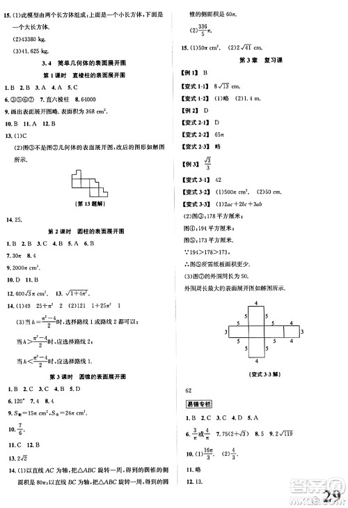 浙江教育出版社2024年春自主高效练九年级数学全一册浙教版答案