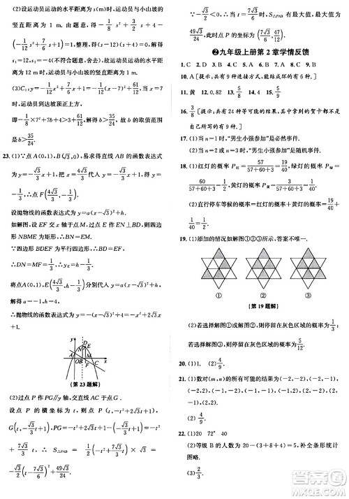 浙江教育出版社2024年春自主高效练九年级数学全一册浙教版答案