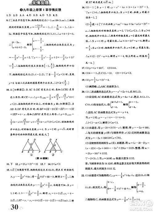 浙江教育出版社2024年春自主高效练九年级数学全一册浙教版答案