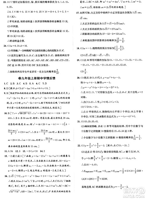 浙江教育出版社2024年春自主高效练九年级数学全一册浙教版答案