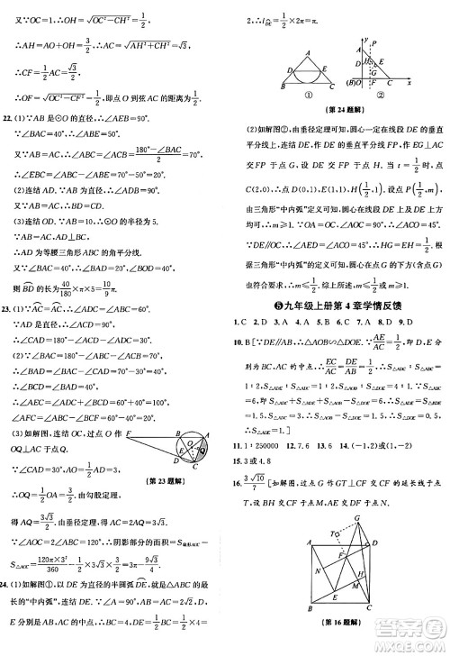 浙江教育出版社2024年春自主高效练九年级数学全一册浙教版答案