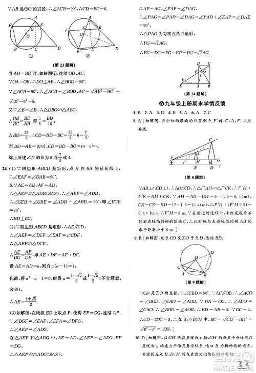浙江教育出版社2024年春自主高效练九年级数学全一册浙教版答案