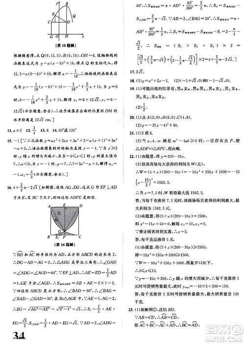 浙江教育出版社2024年春自主高效练九年级数学全一册浙教版答案