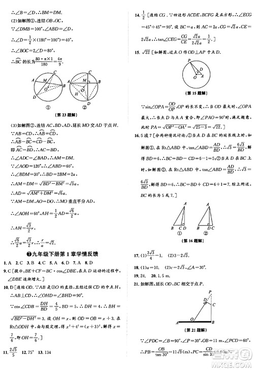 浙江教育出版社2024年春自主高效练九年级数学全一册浙教版答案