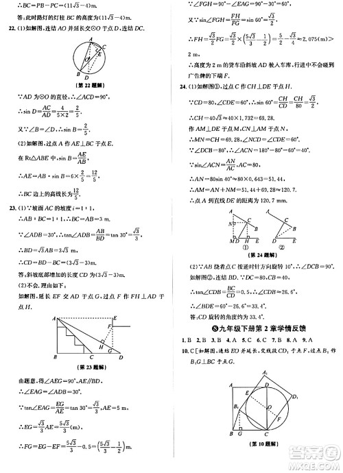 浙江教育出版社2024年春自主高效练九年级数学全一册浙教版答案