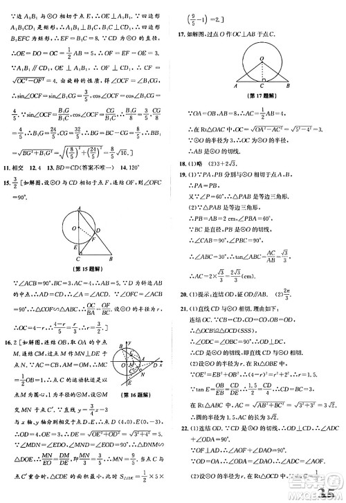 浙江教育出版社2024年春自主高效练九年级数学全一册浙教版答案