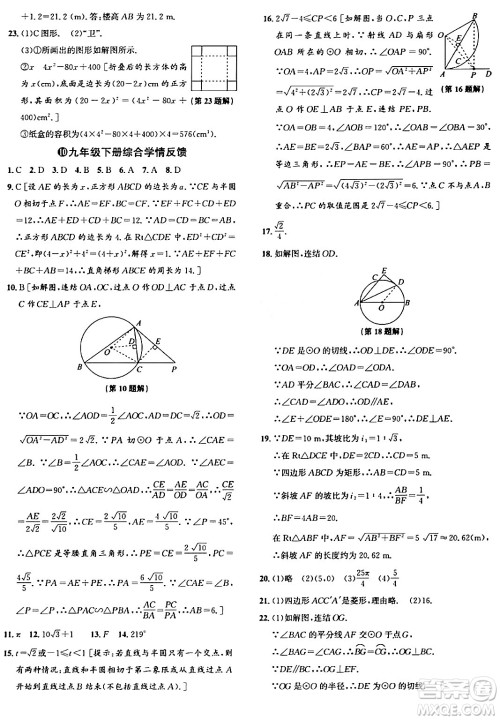 浙江教育出版社2024年春自主高效练九年级数学全一册浙教版答案