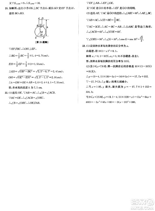 浙江教育出版社2024年春自主高效练九年级数学全一册浙教版答案
