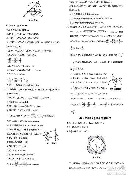 浙江教育出版社2024年春自主高效练九年级数学全一册浙教版答案