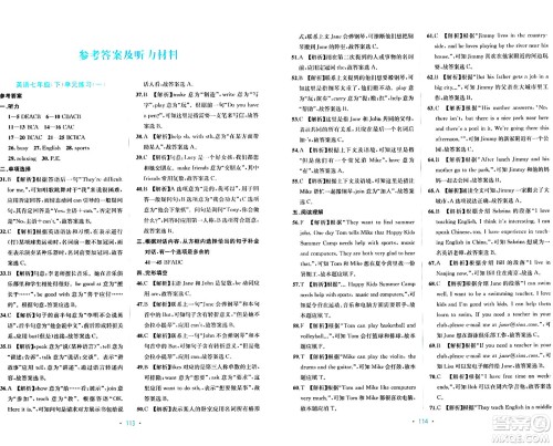接力出版社2024年春全程检测单元测试卷七年级英语下册A版答案