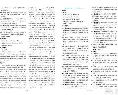 接力出版社2024年春全程检测单元测试卷七年级英语下册A版答案
