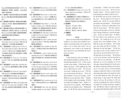 接力出版社2024年春全程检测单元测试卷七年级英语下册A版答案