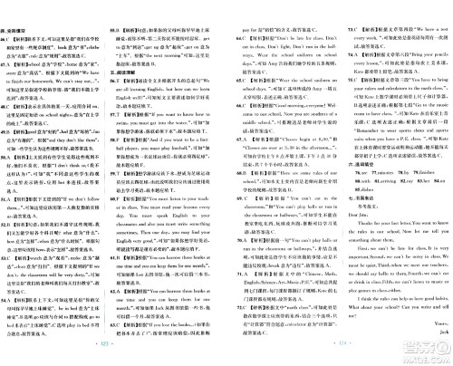 接力出版社2024年春全程检测单元测试卷七年级英语下册A版答案