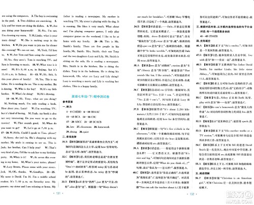 接力出版社2024年春全程检测单元测试卷七年级英语下册A版答案